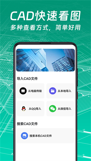 CAD手机看图大师