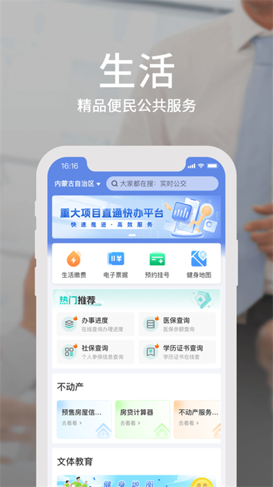 蒙速办ios版(内蒙古政务平台)