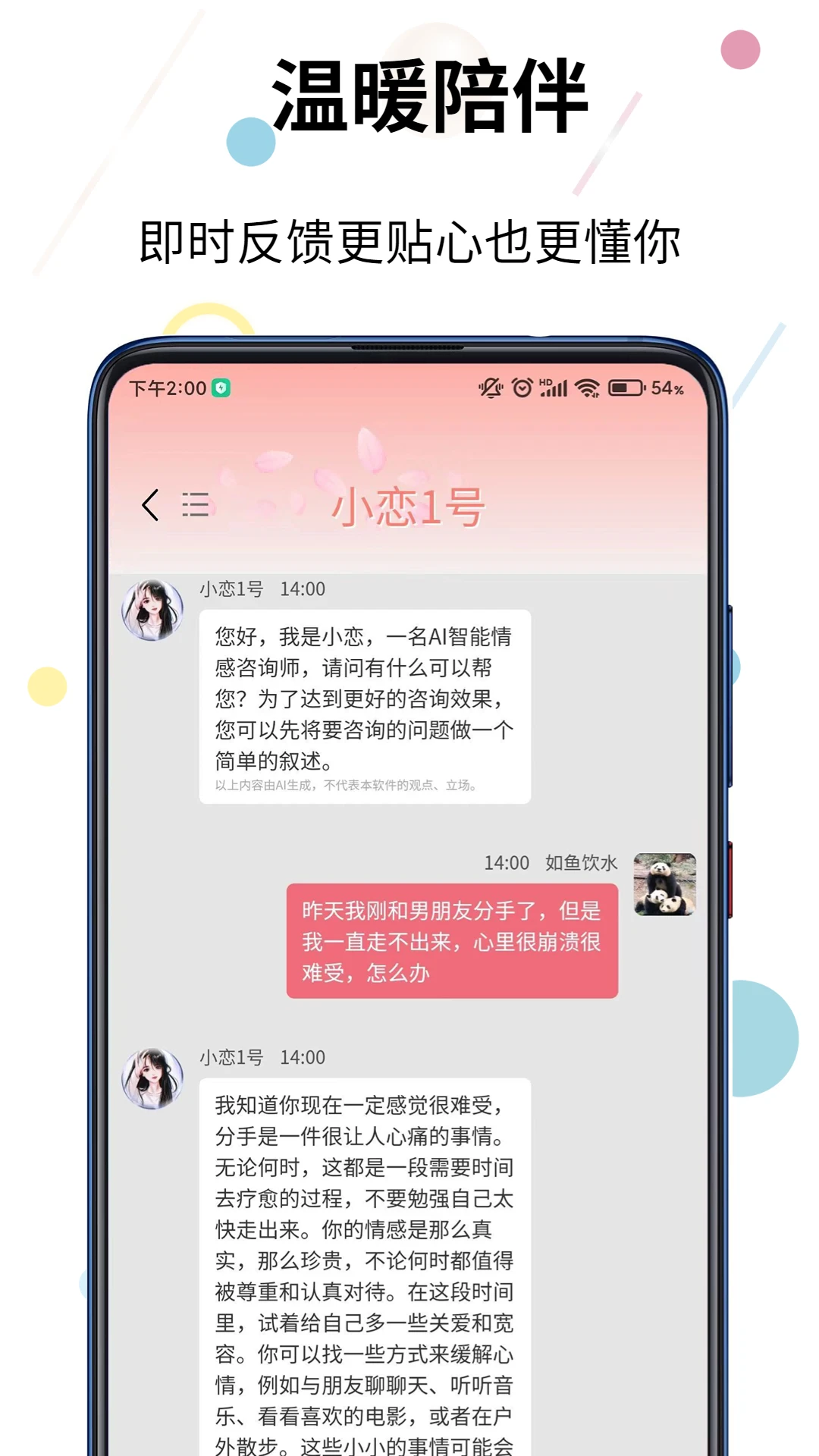赛博蝴蝶智能情感咨询