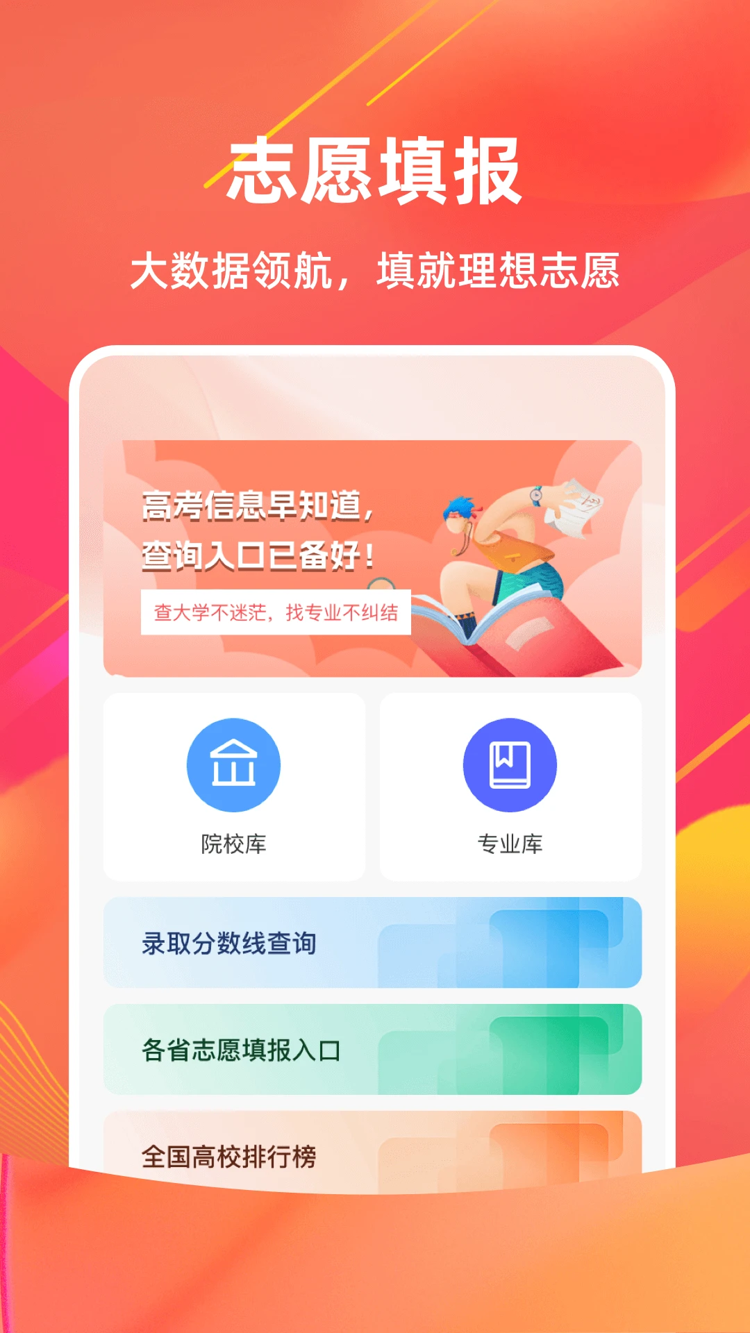 高考填志愿管家