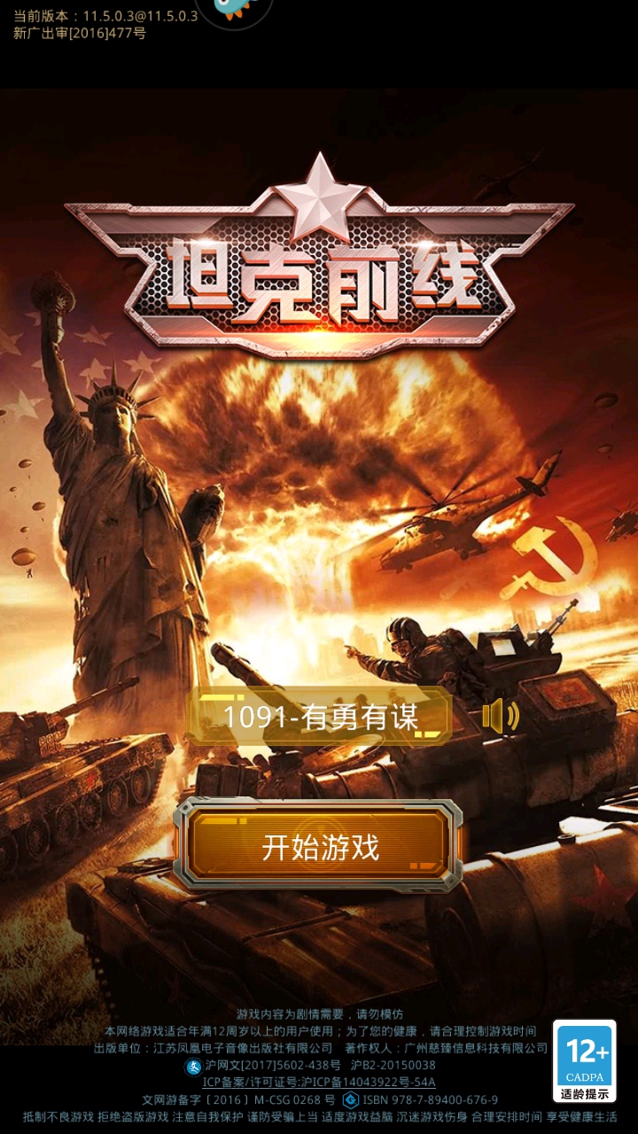 坦克前线 坦克前线