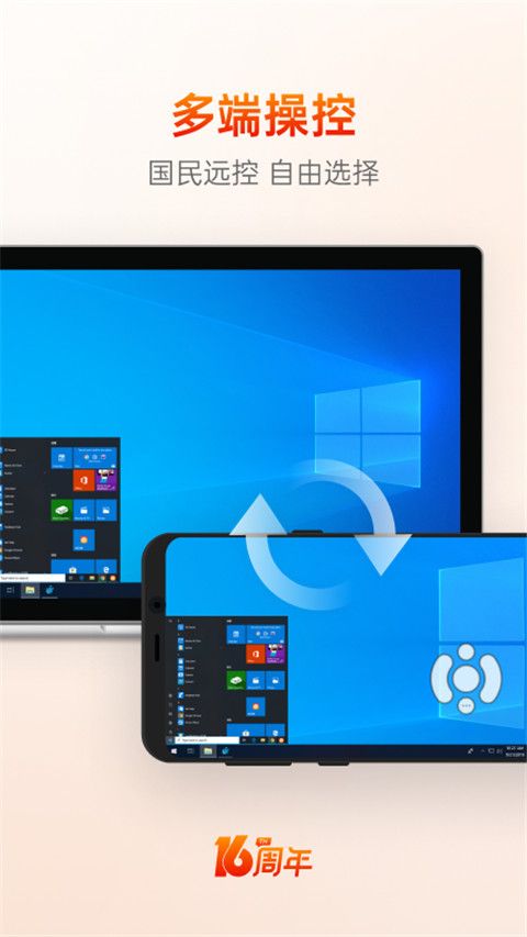 向日葵企业版app官方版(远程控制软件)v15.4.7.77487 向日葵企业版app官方版(远程控制软件)v15.4.7.77487