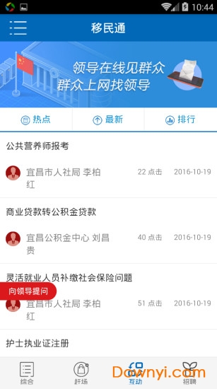 移民通