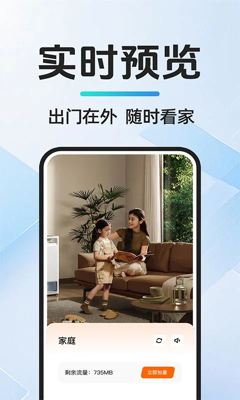 移动监控看家