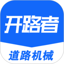 开路者
