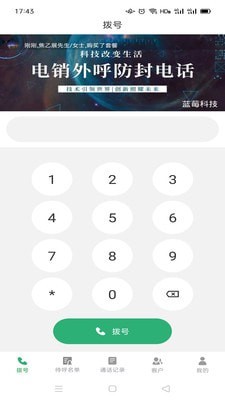 电销外呼CRM