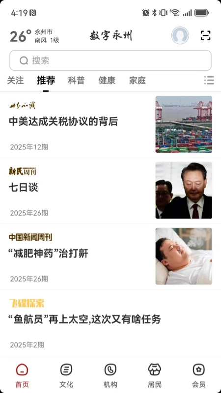 数字永州