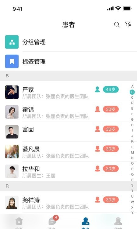 医链健管版