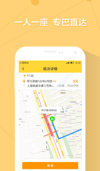车到巴士