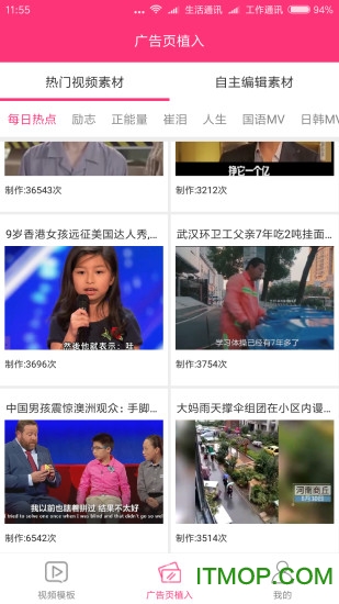 小视秀手机制作软件