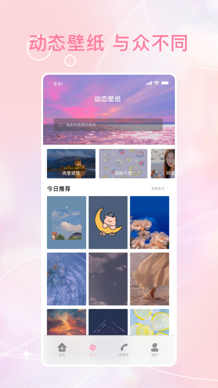 泡泡壁纸