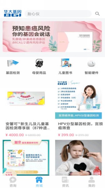 华大基因 安卓版v1.6.5