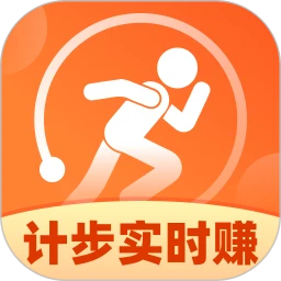 计步实时赚