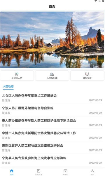 甬有人防 甬有人防