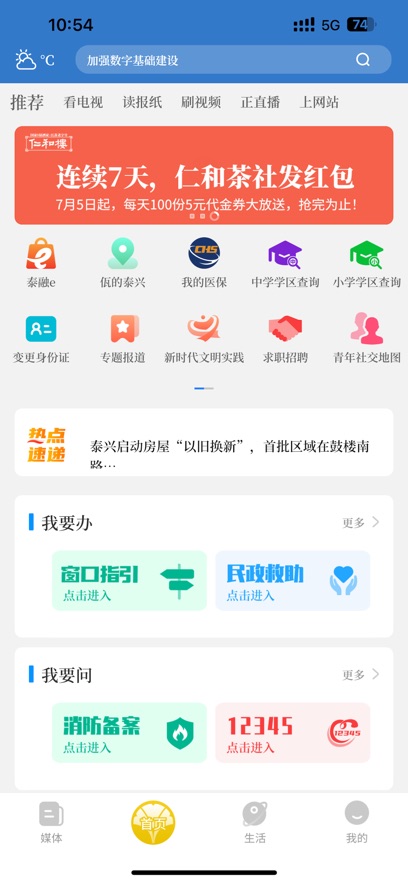 智慧泰兴