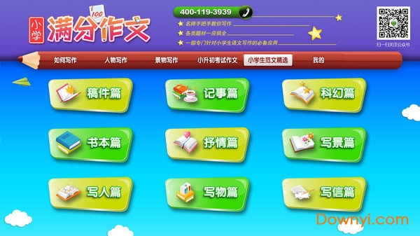 小学必备同步满分作文手机版