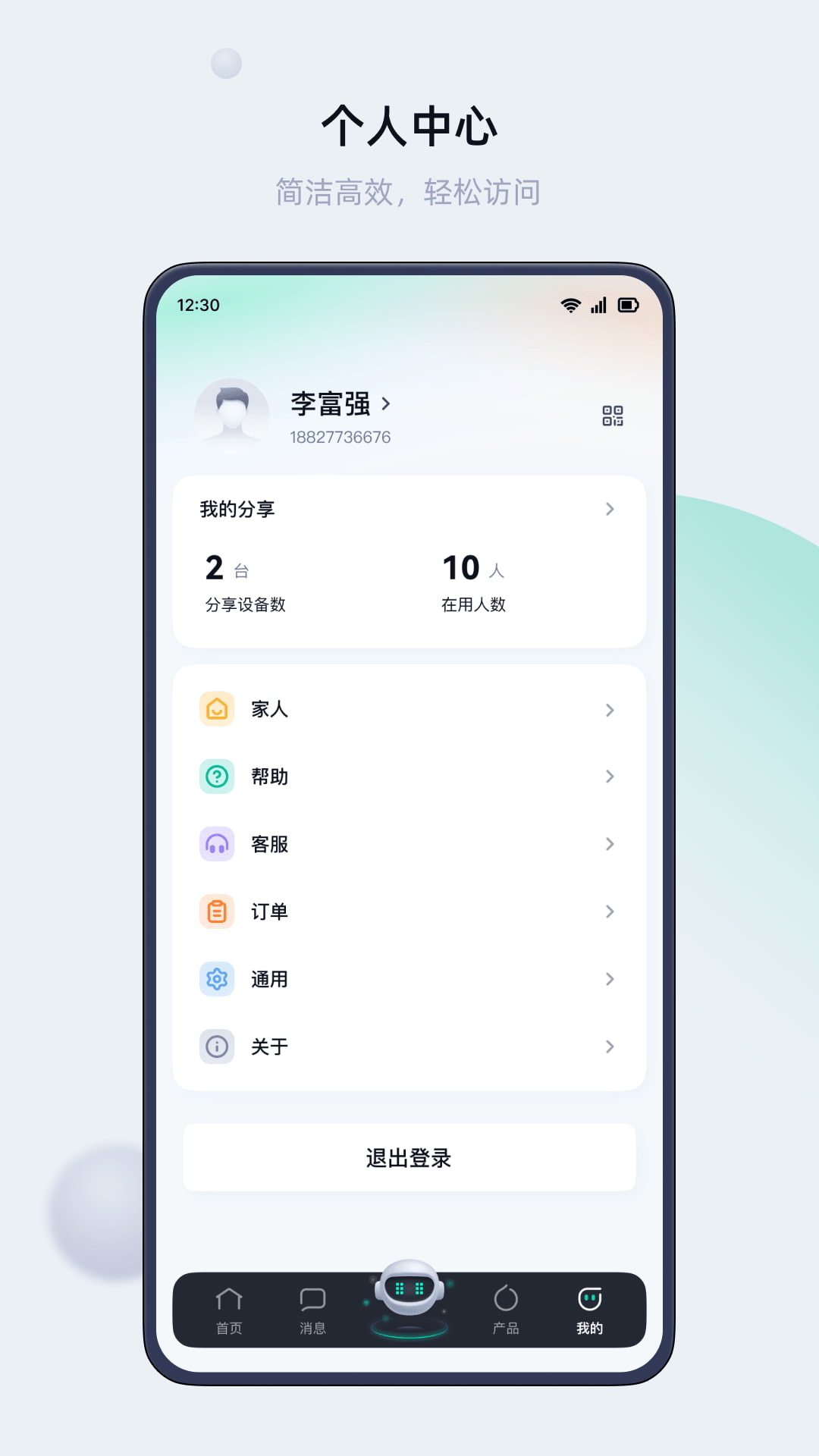 叮叮智能(智能门锁) v1.6.3.9 安卓手机版