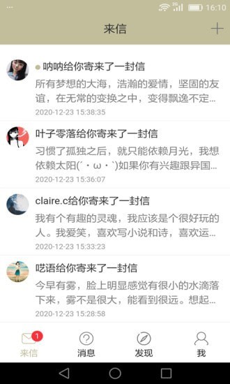 一封你的来信