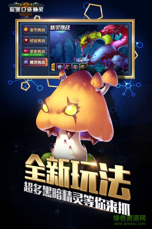 暗黑口袋精灵