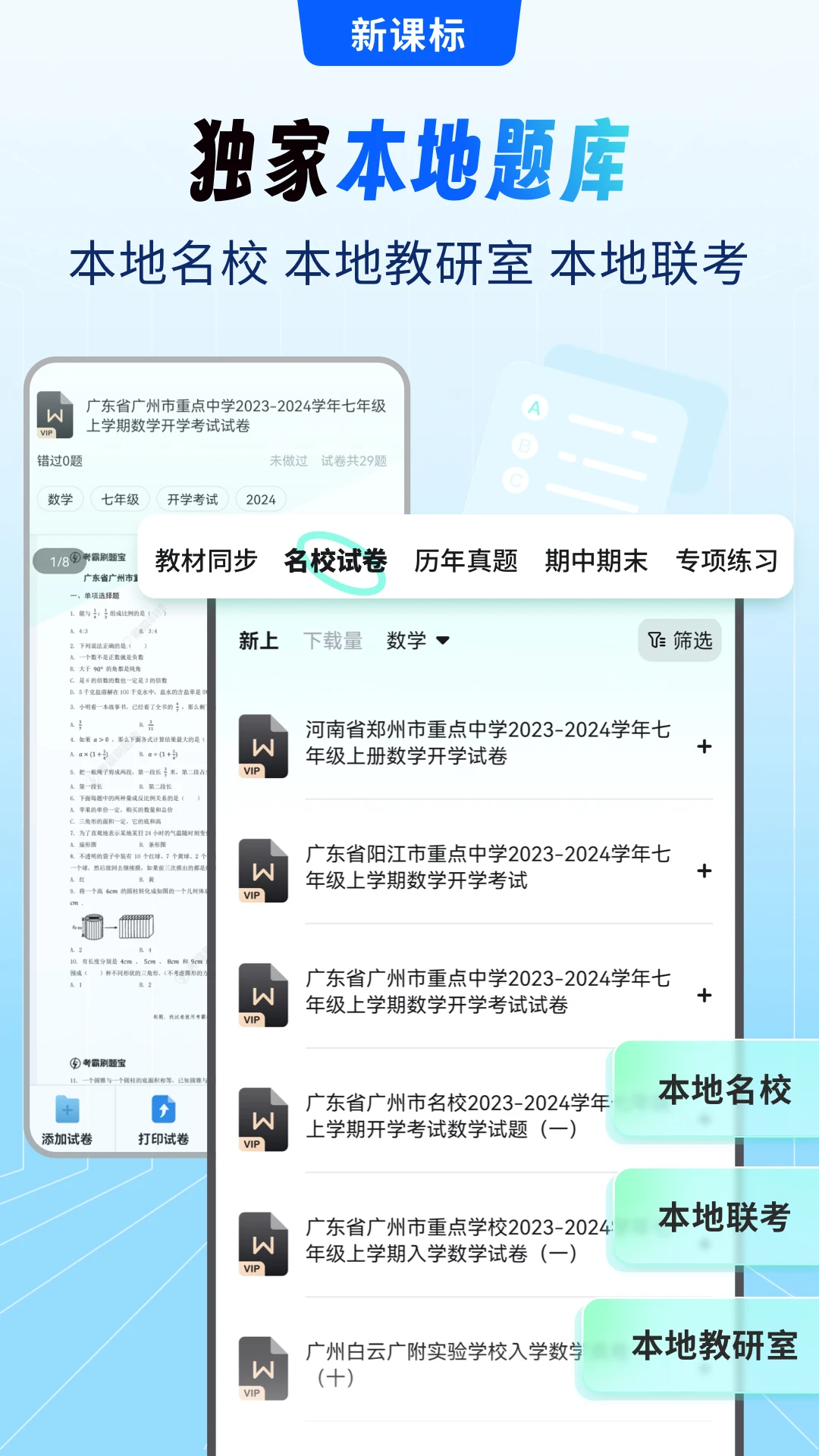初中试卷宝