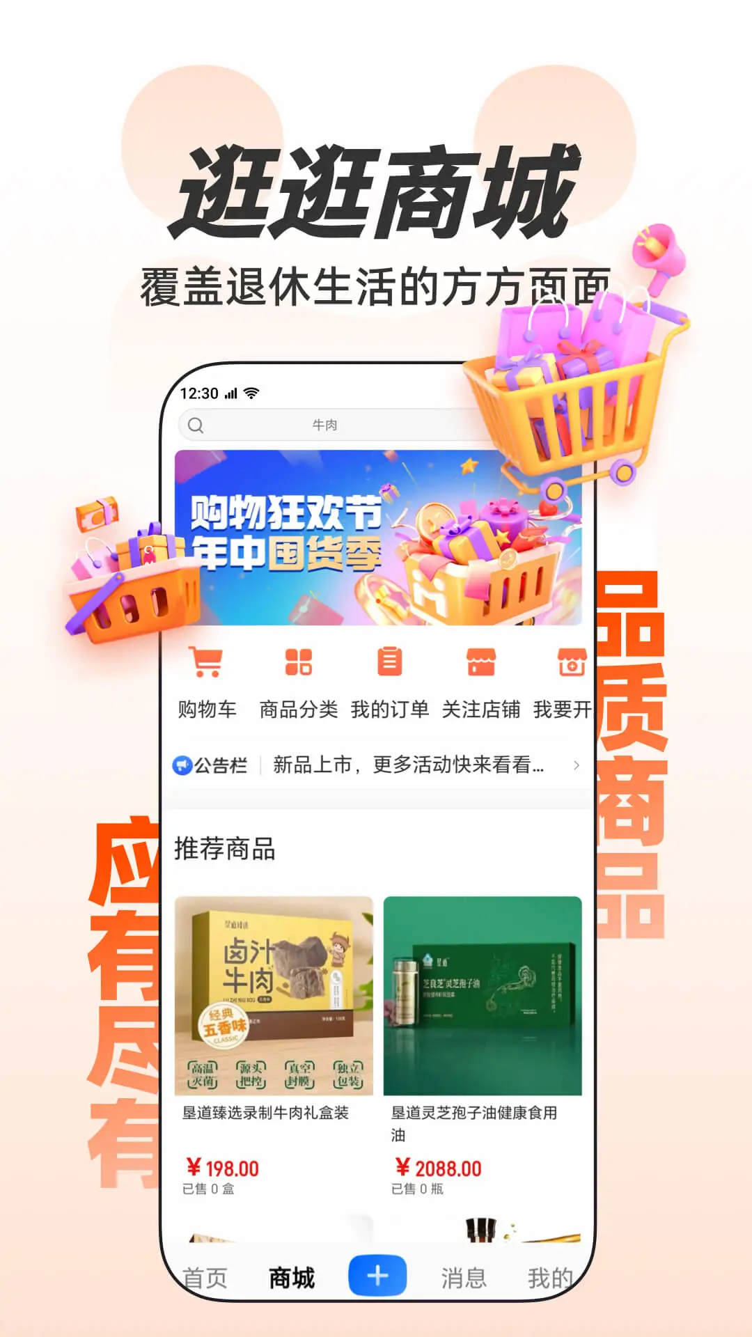 欢乐友道