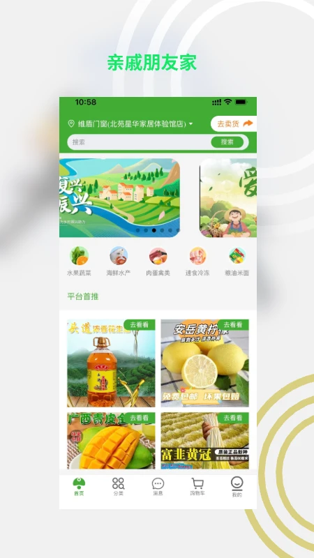 亲戚朋友家