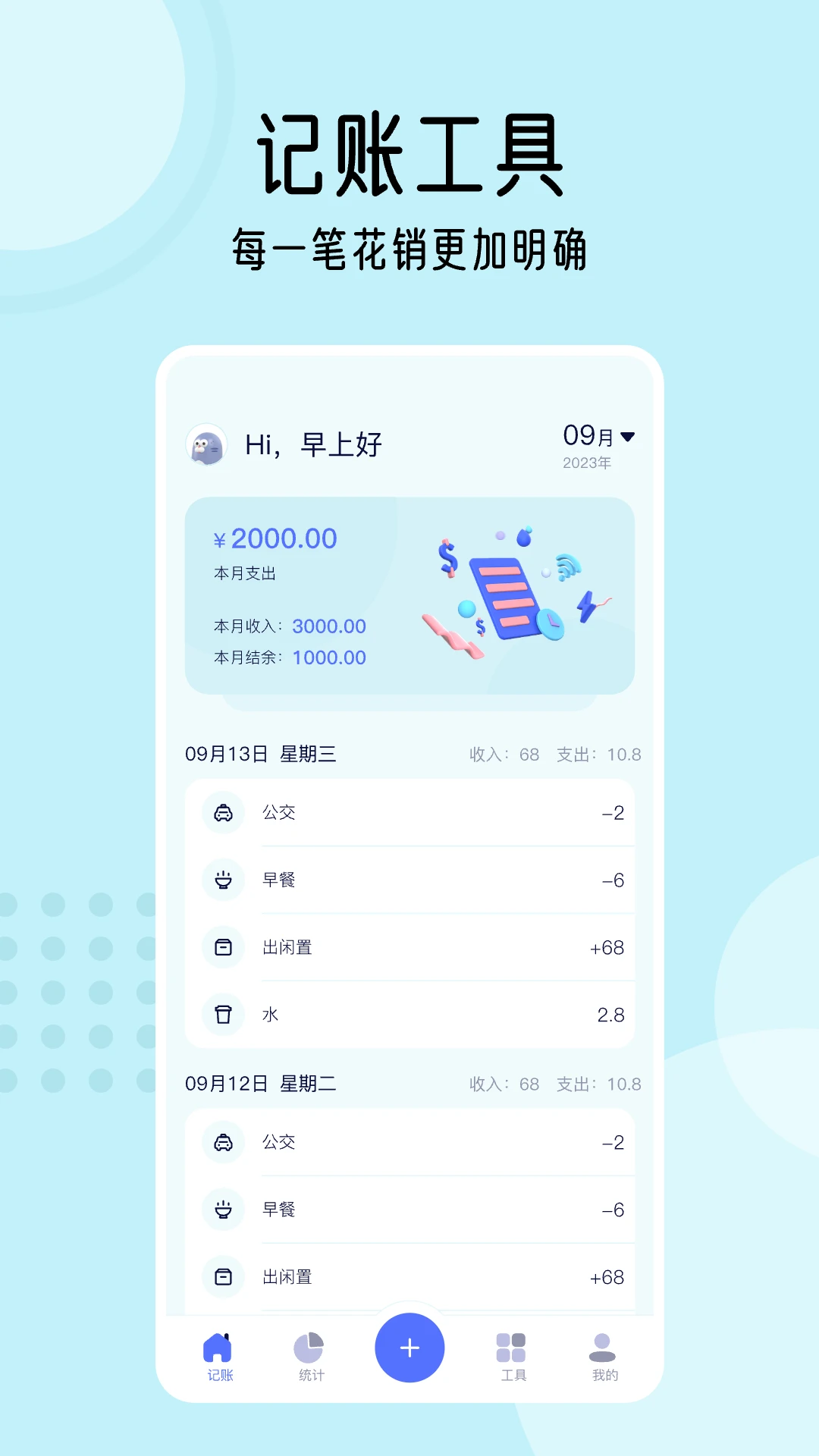 加油记-贴身小助手
