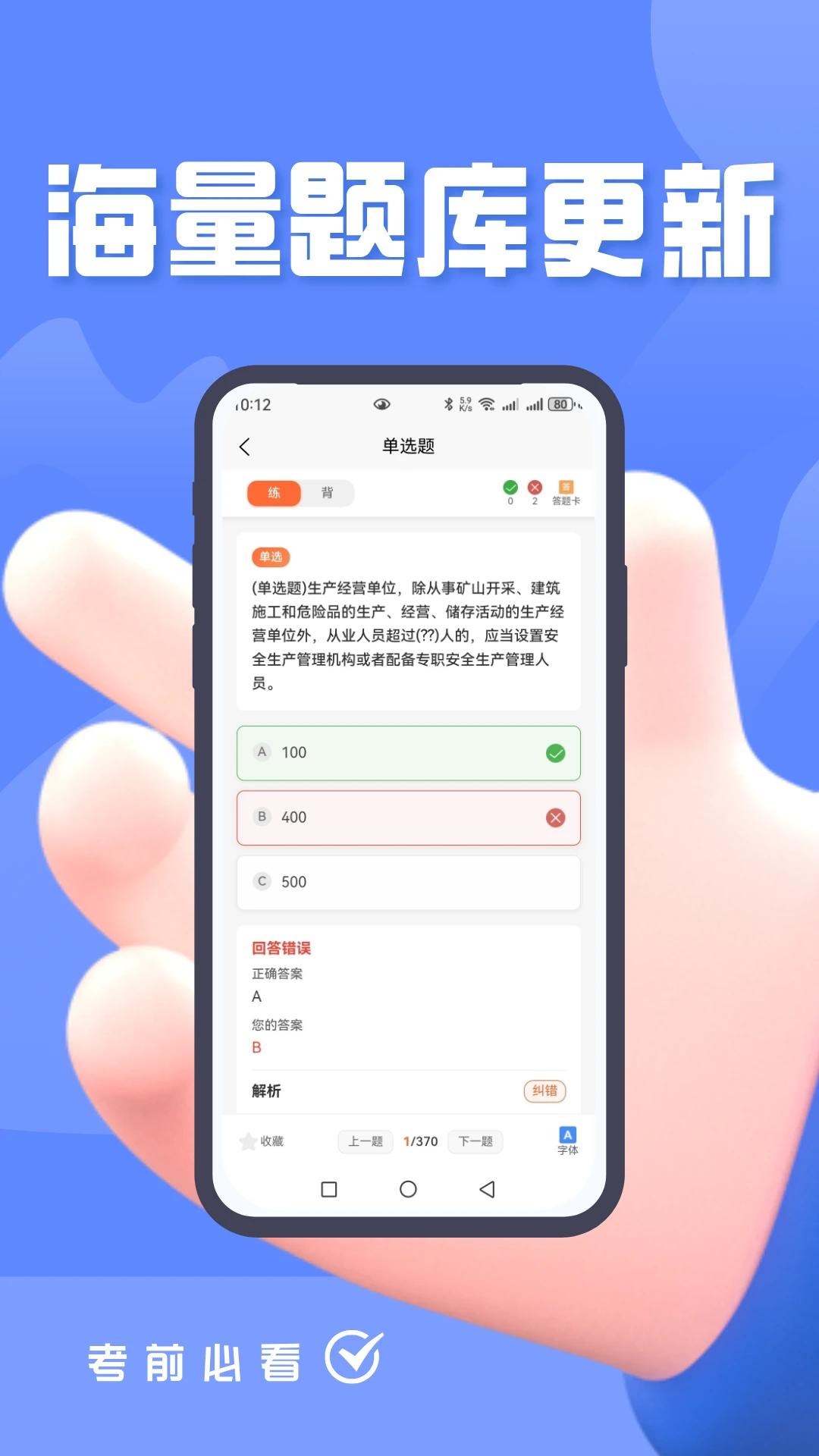 烟花爆竹安全作业考试题峰