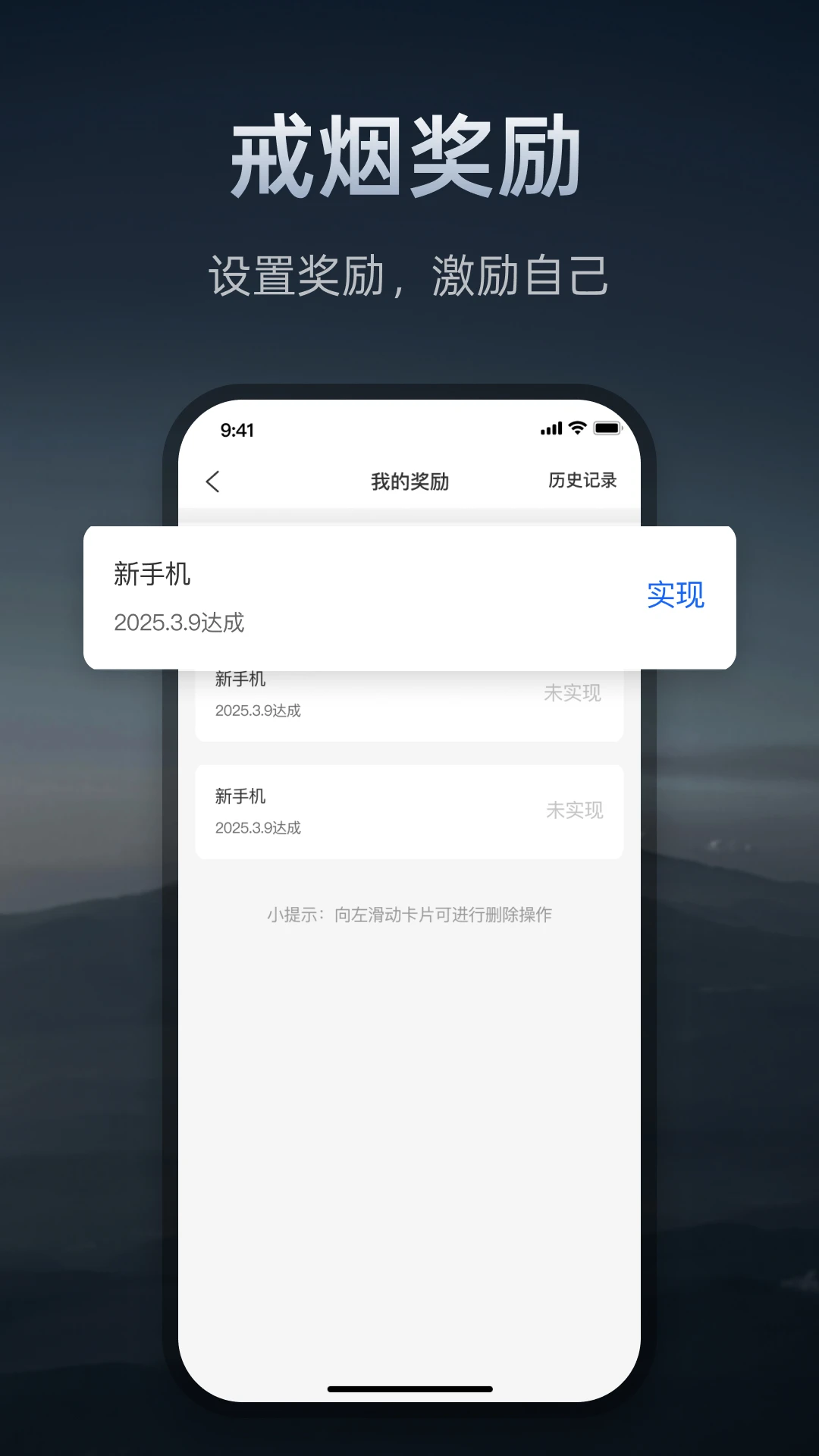 戒烟打卡神器