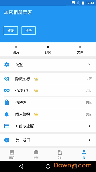 加密相册管家