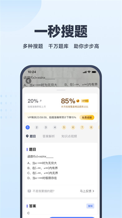 高途考途搜题软件
