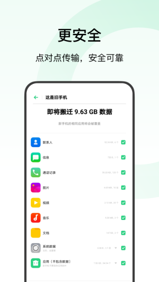 欢太手机搬家 官方下载地址