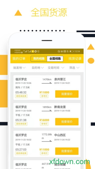 则一速达司机版 则一速达司机版