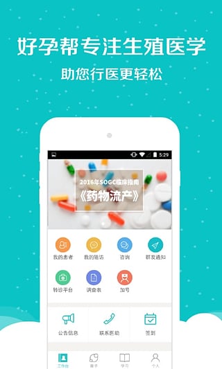 好孕帮-医生版 好孕帮-医生版