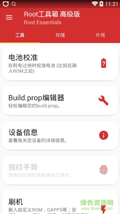 Root工具箱正式版