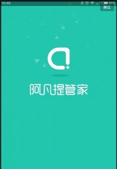 阿凡提管家
