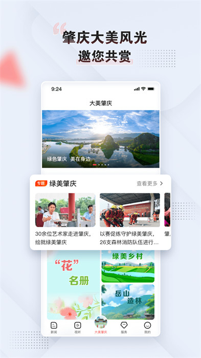 肇庆+