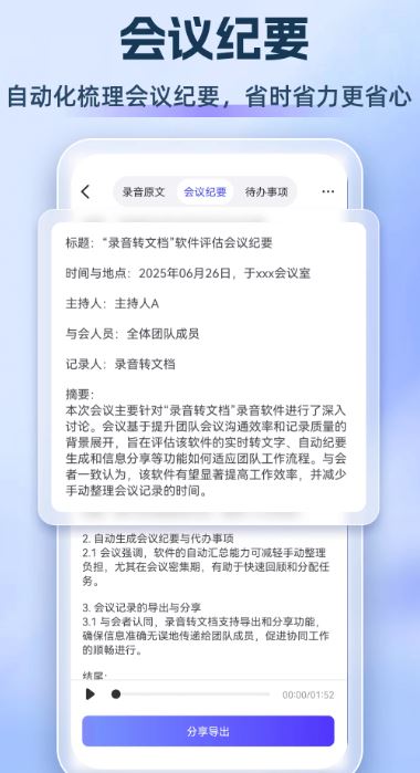 录音转文档(智能录音软件) v2.0.1 安卓版 录音转文档(智能录音软件) v2.0.1 安卓版