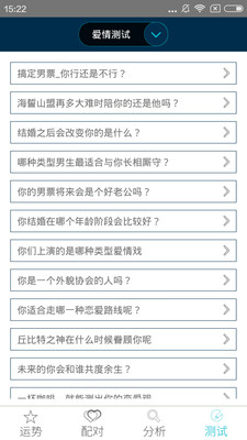 十二星座每日运势 十二星座每日运势
