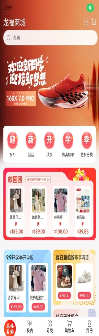 龙福商城
