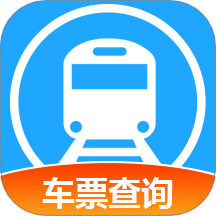 火车票伴侣