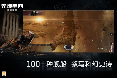 星战前夜无烬星河苹果手机版