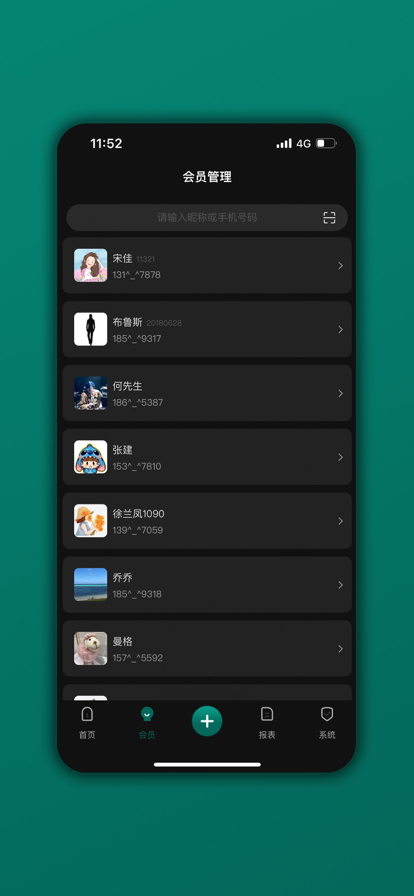 会员树