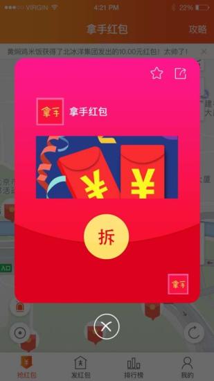 拿手红包