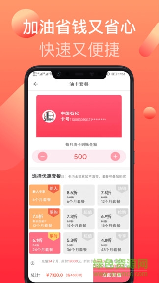 亮科石化加油