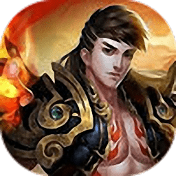 烈火至尊