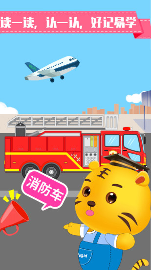 儿童认交通工具 儿童认交通工具