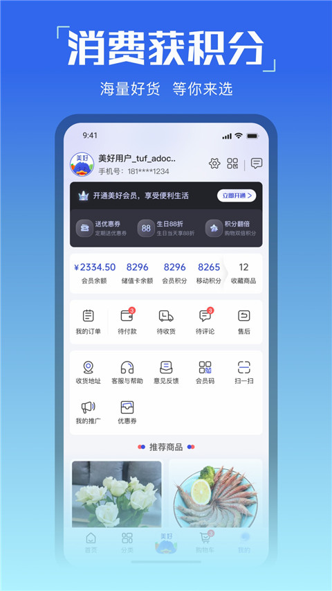 美好超市