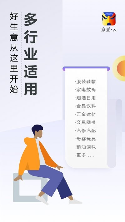 京豆云进销存