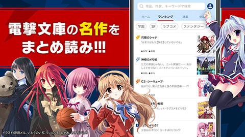 電撃ノベコミ
